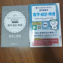 薬ゼミのわかりやすい薬学基礎本 数学・統計・物理 改訂第4版のサムネイル