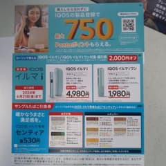 IQOS　イルマ　引換券のサムネイル