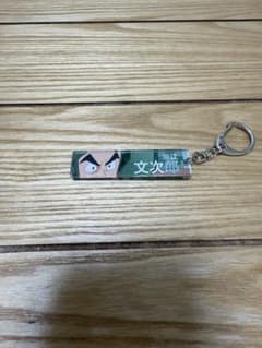 潮江文次郎 目ヂカラキーホルダーのサムネイル