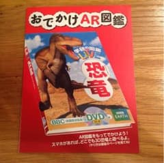 学研 図鑑LIVE おでかけAR図鑑 恐竜のサムネイル