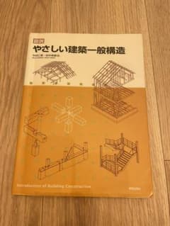 図説やさしい建築一般構造のサムネイル