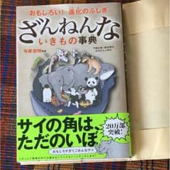 ざんねんないきもの辞典‼︎のサムネイル