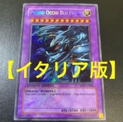 RP01 유희왕 [이탈리아판]궁극의 푸른 눈의 백룡 시크 EX