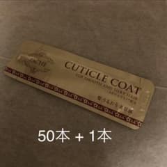 クラシエ パシェ キューティクルコート 50本 +１本 ②のサムネイル