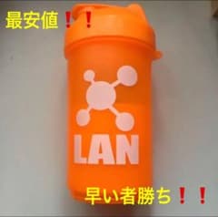 【値下げ！】早い者勝ち！LAN社プロテインシェーカーのサムネイル
