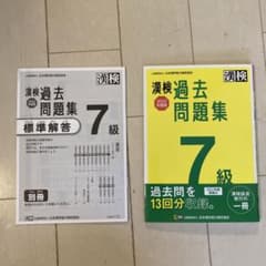漢検7級過去問題集 2022年度版のサムネイル