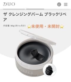 【未使用・未開封】デュオ　クレンジングバーム　ブラックリペア　90gのサムネイル