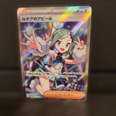 ルチアのアピール SR スカーレット&バイオレット 強化拡張パック