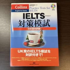 Collins IELTS 対策模試 日本語対訳版 MP3 CD付 - メルカリ