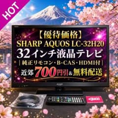 【優待価格】SHARP AQUOS 32インチ液晶テレビ｜純正リモコン付｜ すぐ使えます】SHARP 32型AQUOS｜HDMI・B-CAS付｜無料配送 - メルカリ