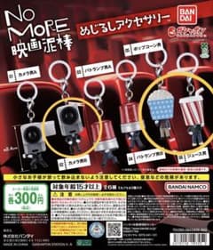 NO MORE 영화 도둑 메지루시 액세서리 3종 세트