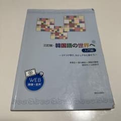 韓国語の世界へ入門編のサムネイル