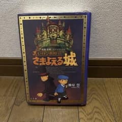 レイトン教授とさまよえる城のサムネイル