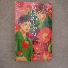 ちはやふる31巻のサムネイル