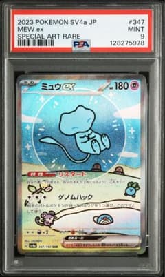 PSA9】ミュウex SAR シャイニートレジャーex バブル - メルカリ