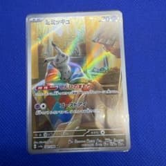ミミッキュ AR スカーレット&バイオレット ハイクラスパックのサムネイル