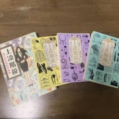 【文庫本４巻セット】上流階級 富久丸百貨店外商部／高殿円のサムネイル