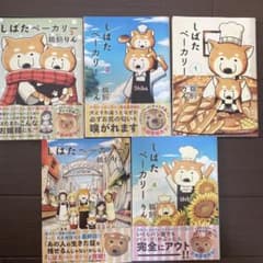 しばたベーカリー 1.2.3.4.5のサムネイル