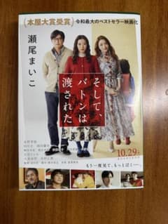 そして、バトンは渡された 瀬尾まいこ 本屋大賞受賞作のサムネイル