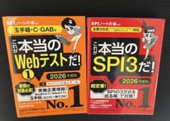 これが本当のwebテストだ！SPI3だ！2026年度版　2冊セット - 3