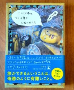 こういう旅はもう二度としないだろう 銀色夏生のサムネイル