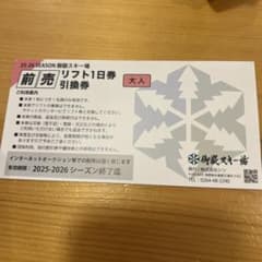 御嶽スキー場　リフト1日券のサムネイル