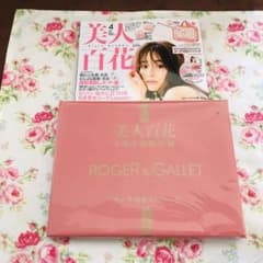 美人百花 4月号付録♡ROGER&GALLETポーチ付きスパバッグ♡のサムネイル