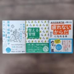 健康・医療　文庫本　まとめ売り　3冊セットのサムネイル