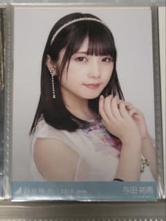 乃木坂46 与田祐希 生写真 2018.Juneのサムネイル