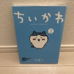 ちいかわ なんか小さくてかわいいやつ 2のサムネイル
