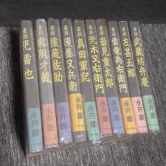 豪談 サムライワールド全10巻帯付き 永井豪 - メルカリ