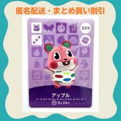 匿名配送】amiibo アップル あつまれどうぶつの森 - メルカリ
