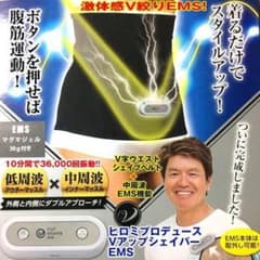 VアップシェイパーEMS 《マスタング様専用》のサムネイル