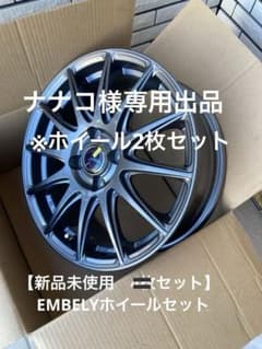 【ナナコ出品】EMBELY S12 GM 16インチ ナナコ様専用出品】EMBELY S12 GM 16インチ - メルカリ
