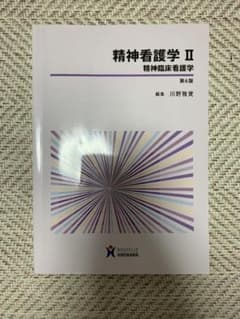 精神看護学II精神臨床看護学のサムネイル
