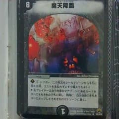 魔天降臨のサムネイル
