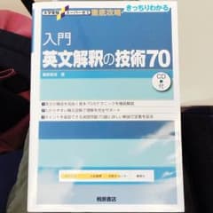 【新品】英文解釈の技術70のサムネイル