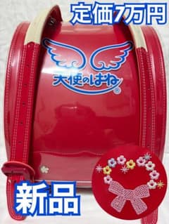 新品 セイバン 天使のはね ランドセル ピンク 女の子 小学生 日本製 