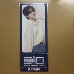 日プ新世界 オンラインくじ チケットデザインカード K.DAIKI 加藤大樹