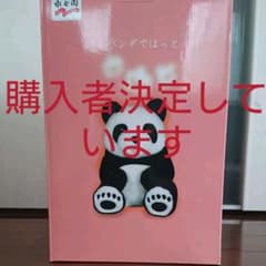 【購入者決定しています】永谷園 ぽかぽかパンダ 非売品のサムネイル