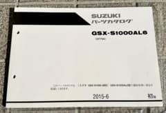 SUZUKI GSX-S1000パーツカタログのサムネイル