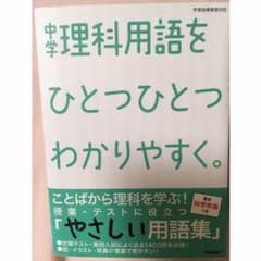 中学理科 参考書のサムネイル