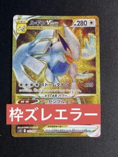 ポケモンカード　ルギアV star UR 枠ズレエラー ポケモンカード ルギアV star UR 枠ズレエラー - メルカリ