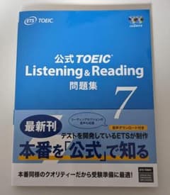 公式TOEIC Listening & Reading 問題集 7のサムネイル
