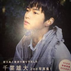 千葉雄大 写真集 青写真のサムネイル