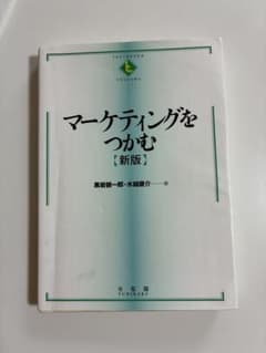 マーケティングをつかむのサムネイル