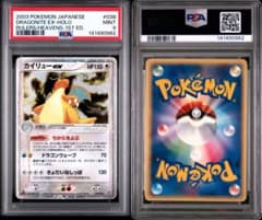 カイリューex ☆ 第3弾拡張パック 天空の覇者 038/054 PSA9 - メルカリ
