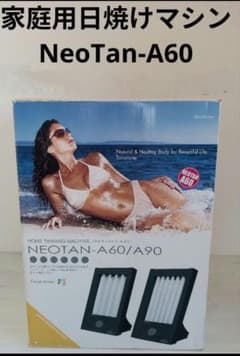 ソーラートーン 家庭用日焼けマシン NeoTan-A60（ネオタン）のサムネイル