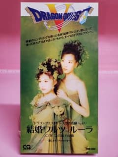 結婚ワルツ ルーラ ドラゴンクエストⅤ - メルカリ