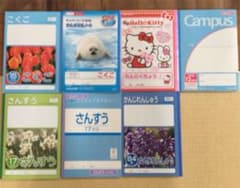 ノート7冊セット 算数、国語、漢字練習、連絡帳 キャンパスのサムネイル